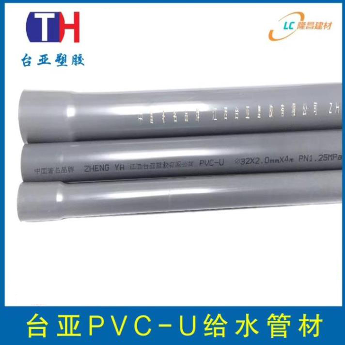 台亚PVC-U给水开元官方网页版
