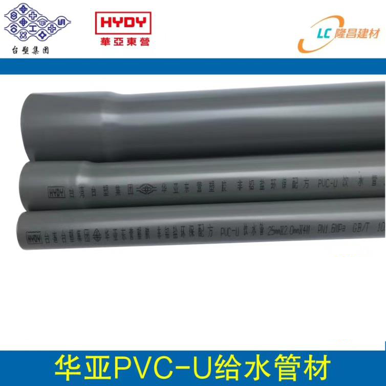 2020华亚PVC-U给水开元官方网页版